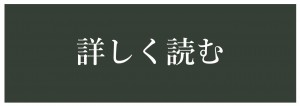 タキシードについて詳しく読む