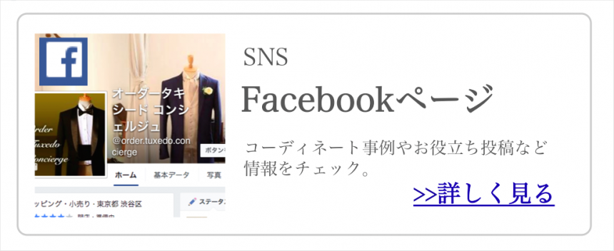 タキシード　Facebookページ