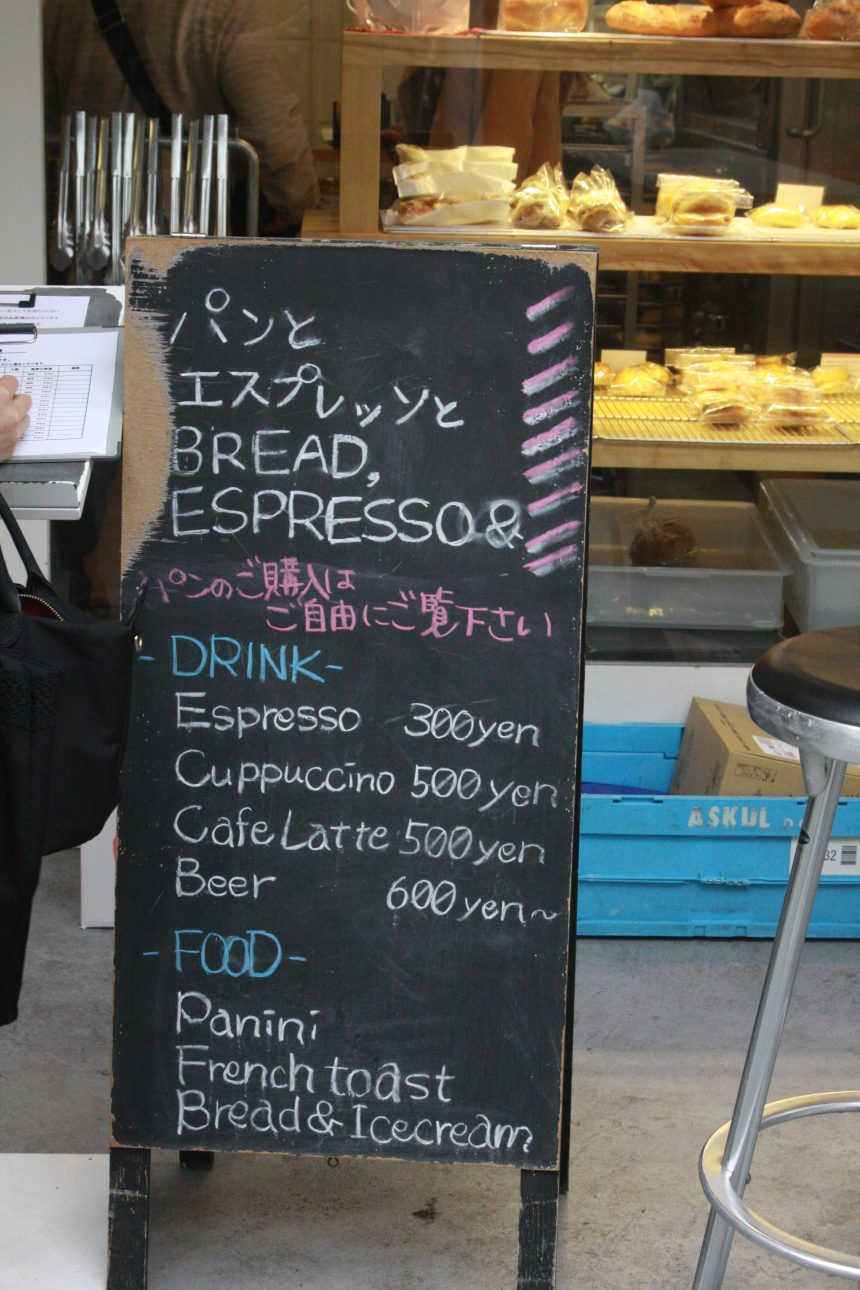 パンとエスプレッソと　看板