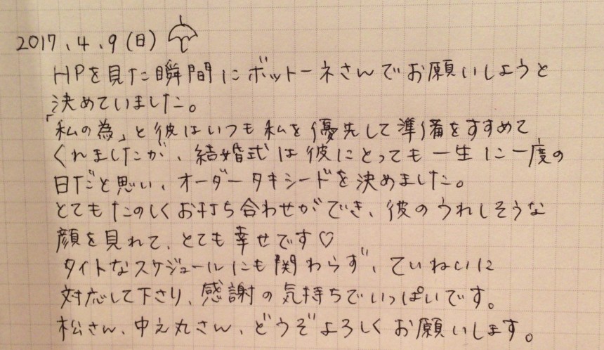 結婚式は彼にとっても一生に一度の日だと思い、オーダータキシードを決めました。