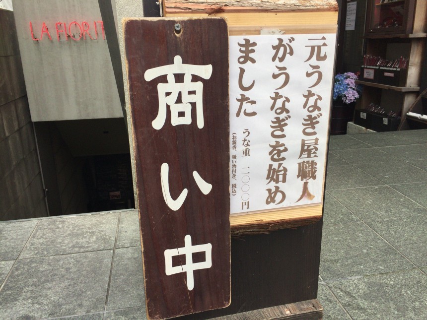 武蔵野　表参道