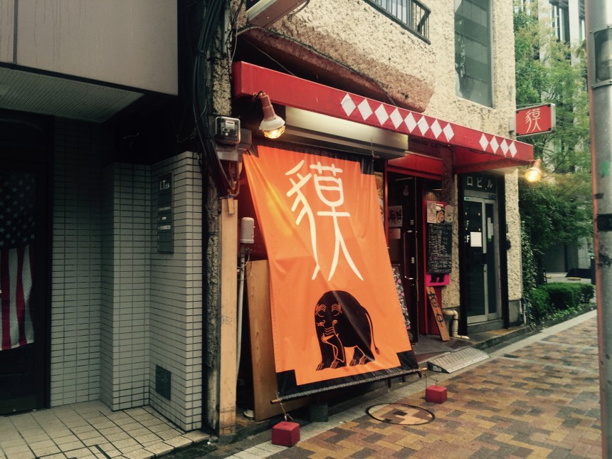 獏　大門　浜松町