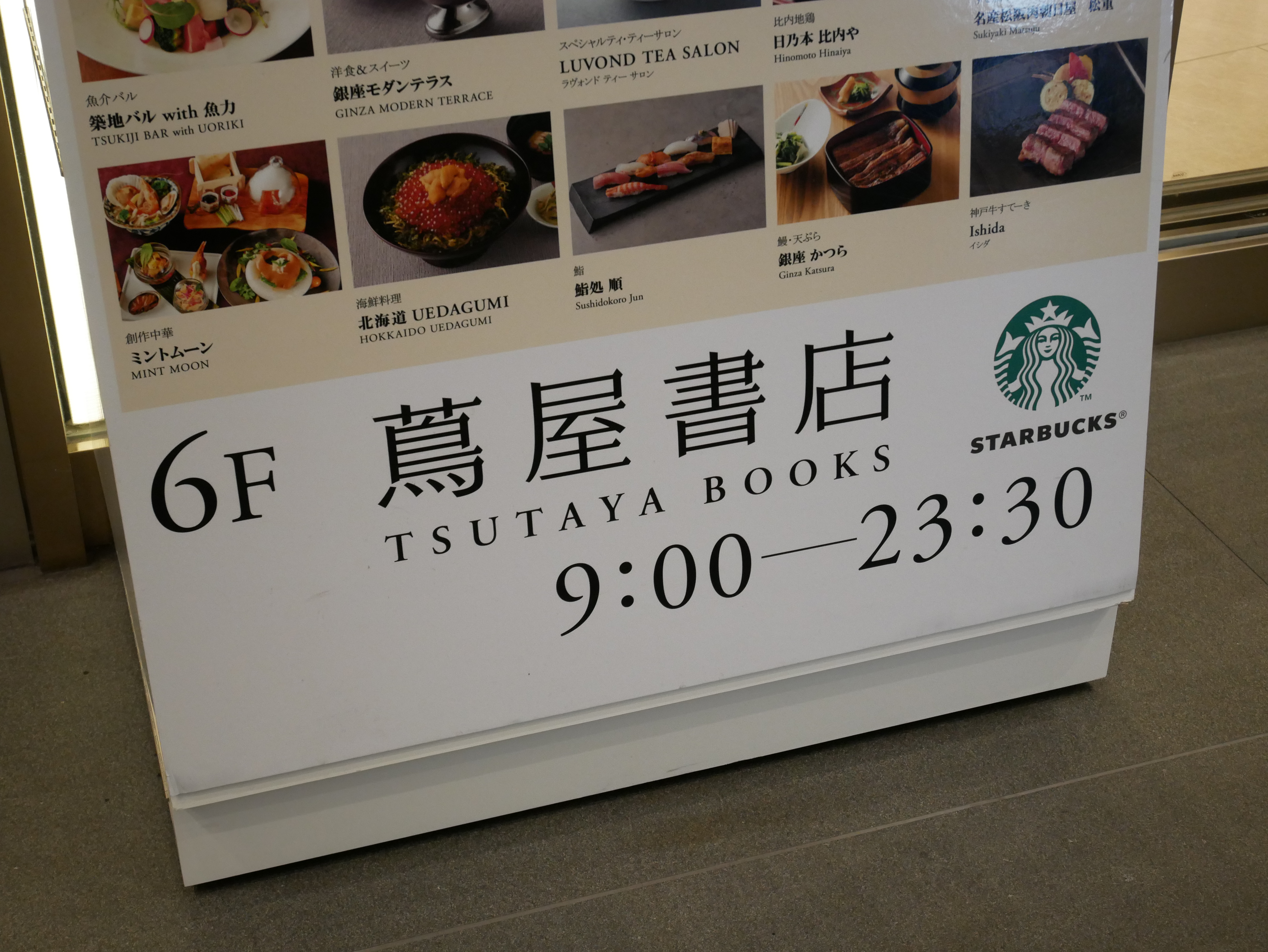 蔦屋書店