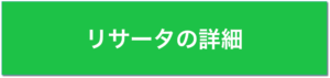 カシミアハンチング　リサータの詳細