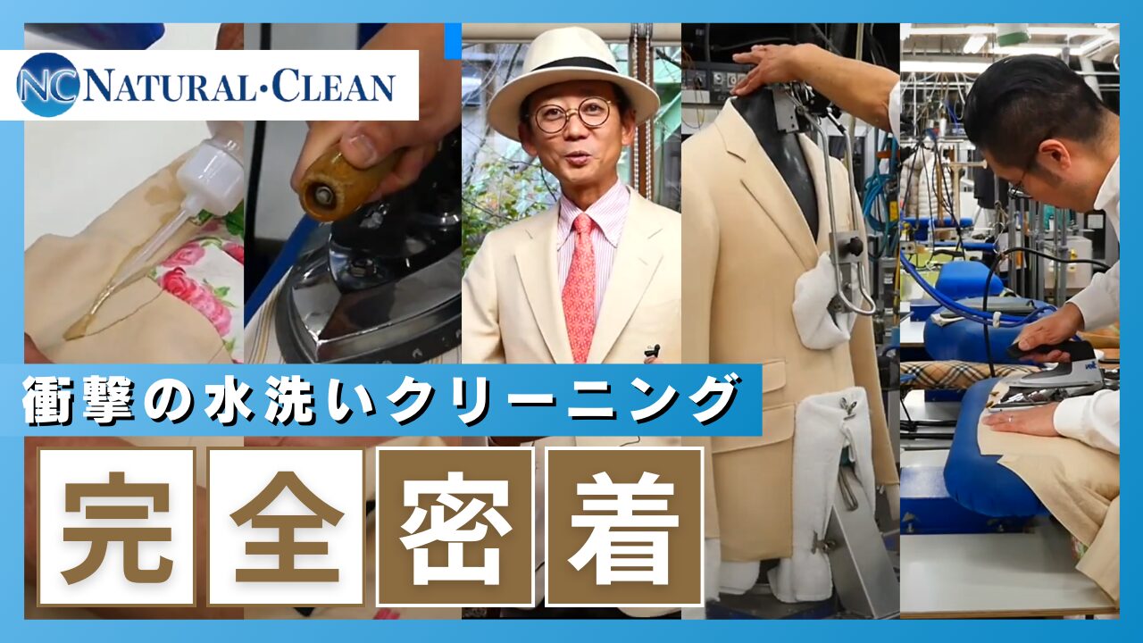 撥水クリーニング処理済み
MIZUNO ミズノ
フルオープンパンツ ナチュラルクリーンで体験した至高のクリーニング技術 - 東京・表参道