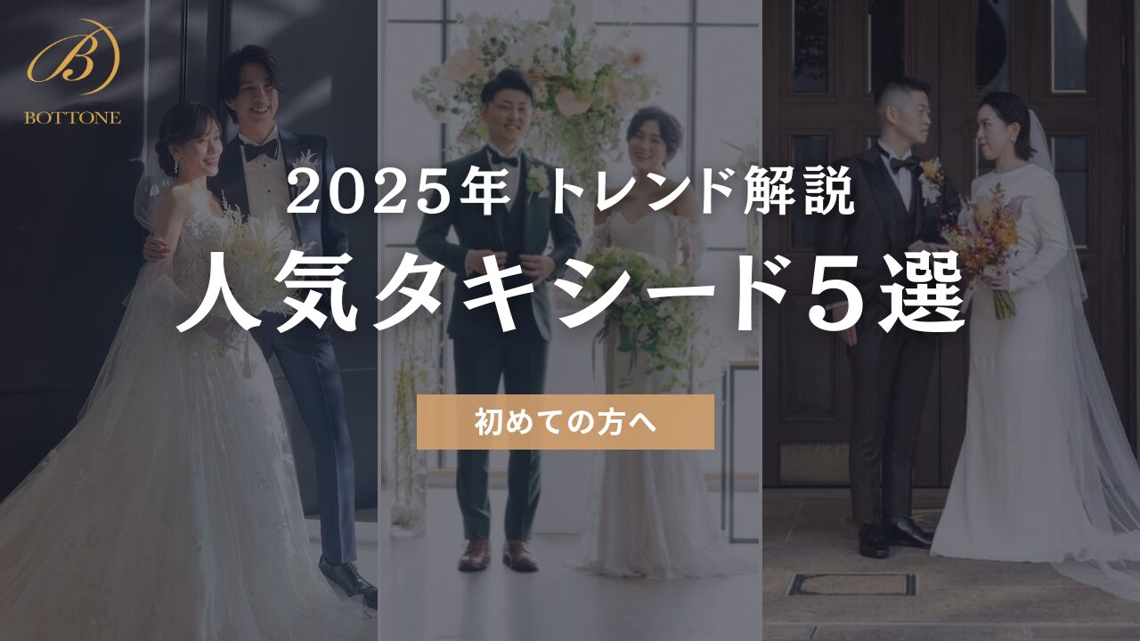 2025年最新】オーダータキシード5選│結婚式後もスーツにリメイク可能